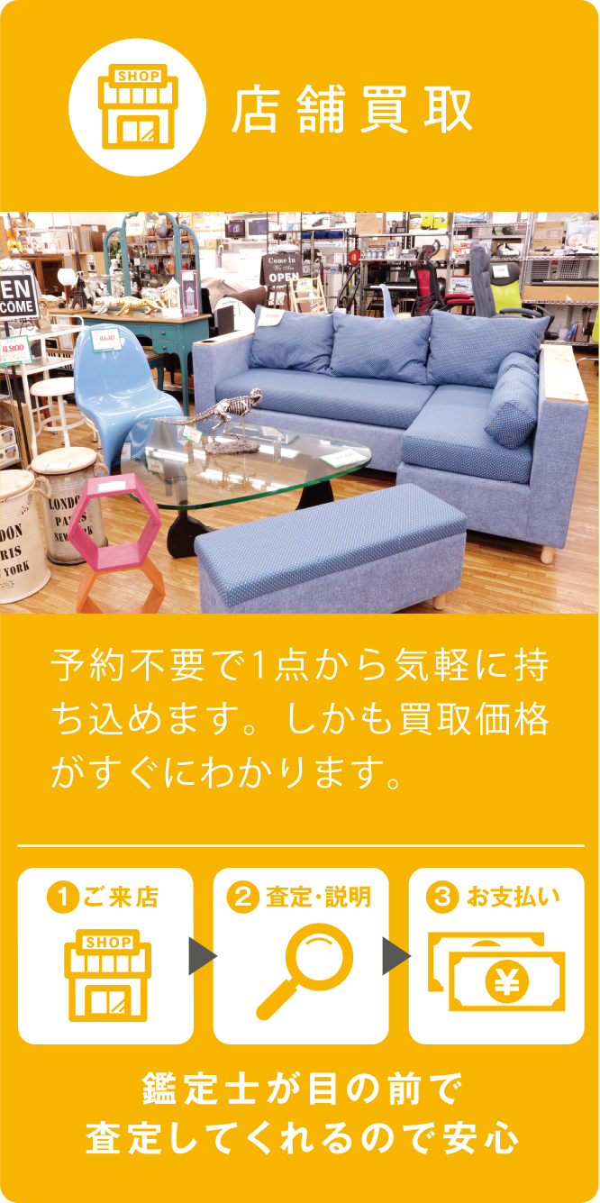 買取案内 | リサイクルマート滋賀 リユースガーデン